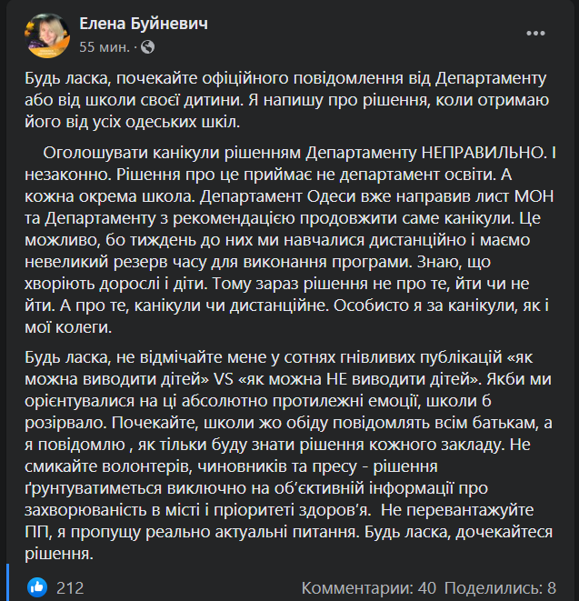 Некоторые школы Одессы продлили каникулы до 7 ноября 2021 года. Скриншот: facebook.com/profile.php?id=100005768370902