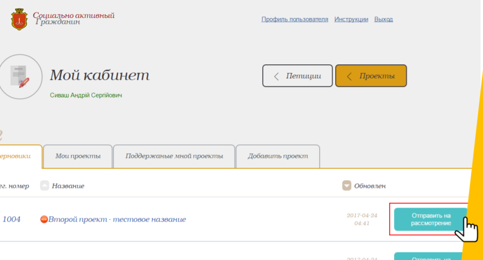 Как одесситам подать проект общественного бюджета. Скриншот: горсовет