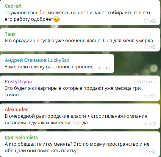 Скриншот комментариев новости о строительстве в Аркадии