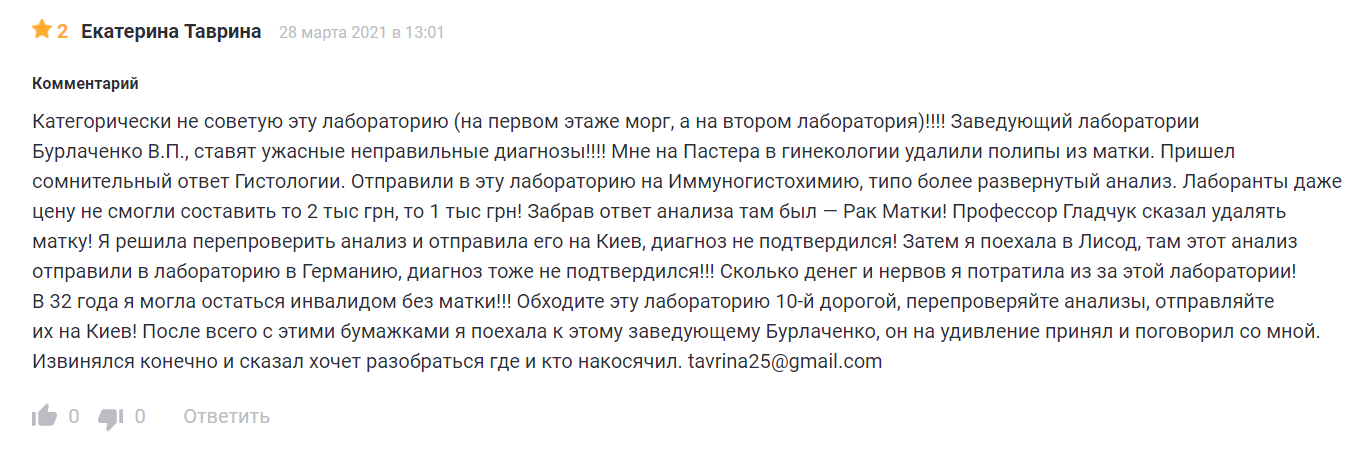 Скриншот отзыва об одесском морге