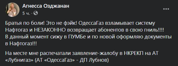 "Одессагаз" переподключает к себе клиентов "Нафтогаза": как не стать жертвой  фото 1