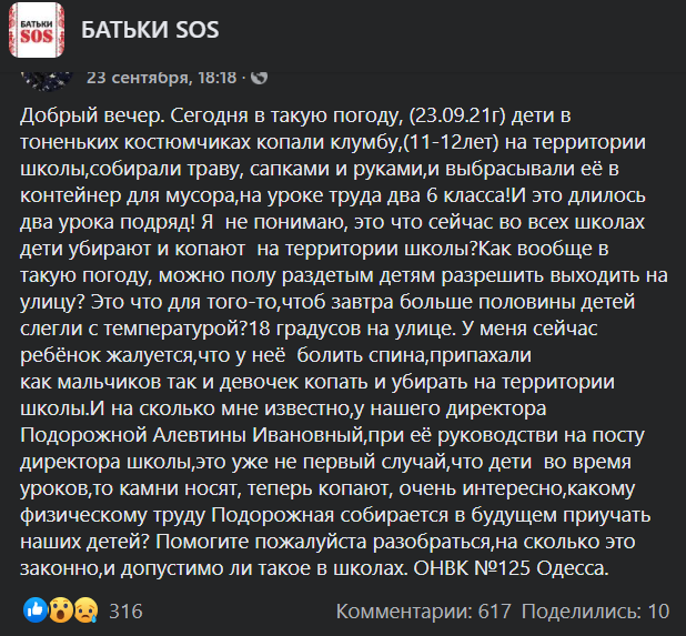 Скриншот группы в фейсбуке "Родители SOS"