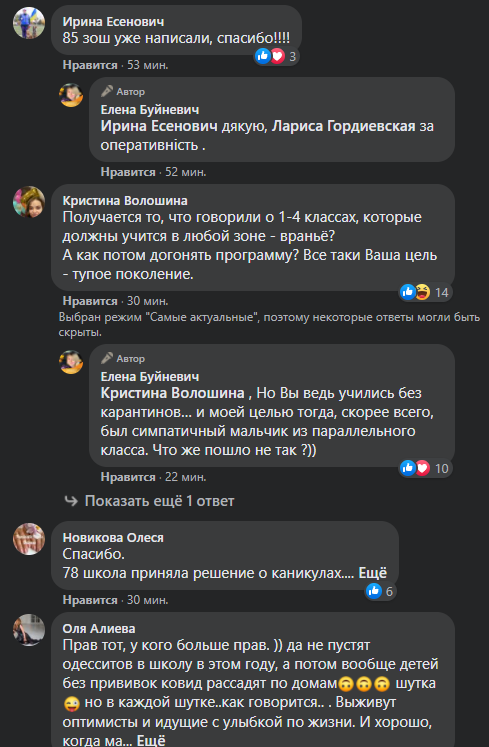 Некоторые школы Одессы продлили каникулы до 7 ноября 2021 года. Скриншот: facebook.com/profile.php?id=100005768370902