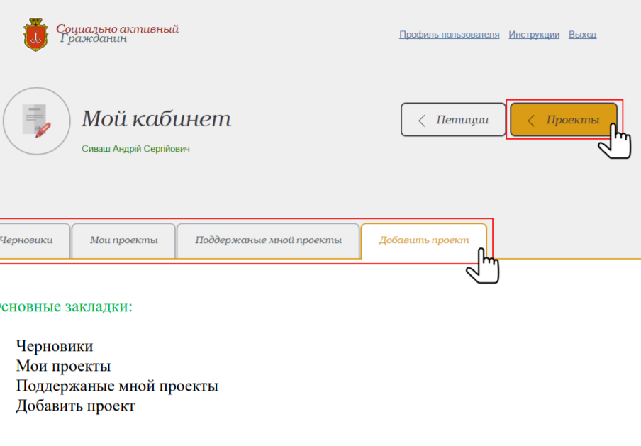 Как одесситам подать проект общественного бюджета. Скриншот: горсовет