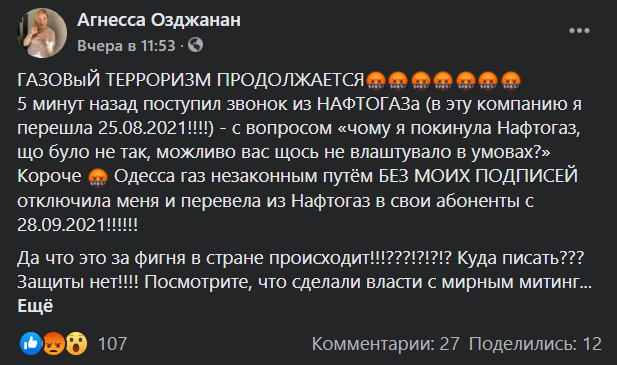 "Одессагаз" переподключает к себе клиентов "Нафтогаза": как не стать жертвой  фото 2