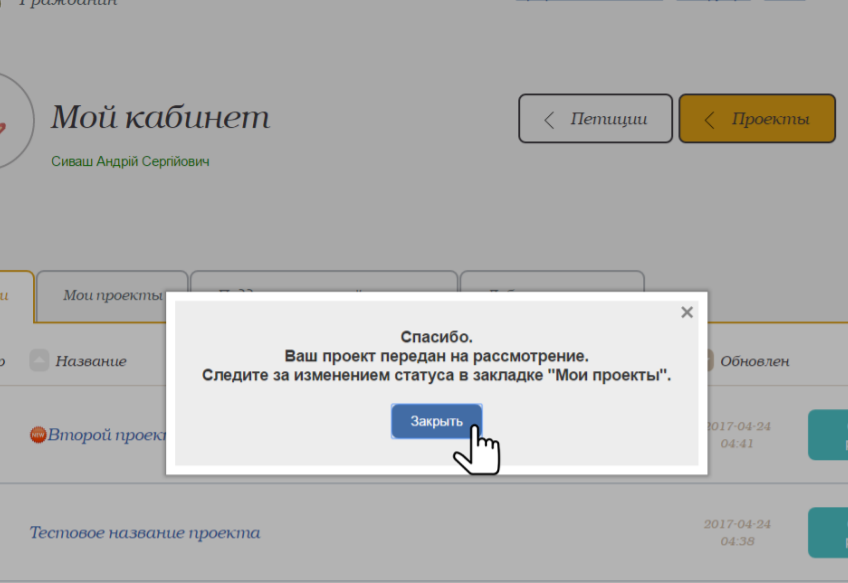 Как одесситам подать проект общественного бюджета. Скриншот: горсовет