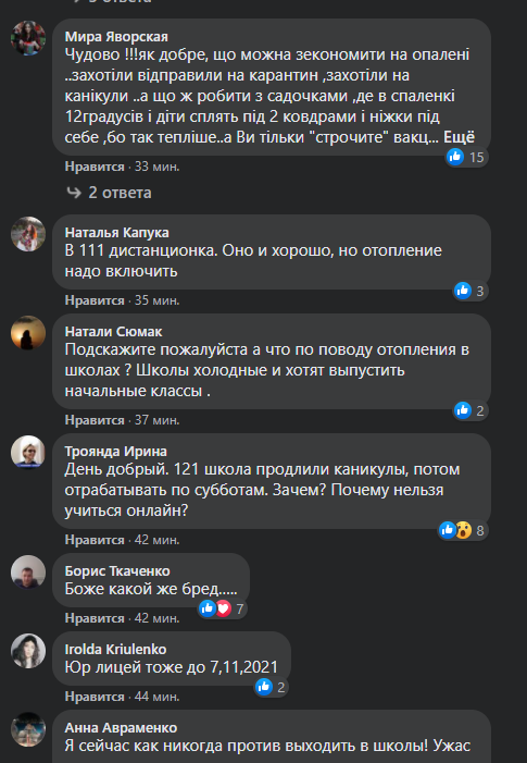 Некоторые школы Одессы продлили каникулы до 7 ноября 2021 года. Скриншот: facebook.com/profile.php?id=100005768370902