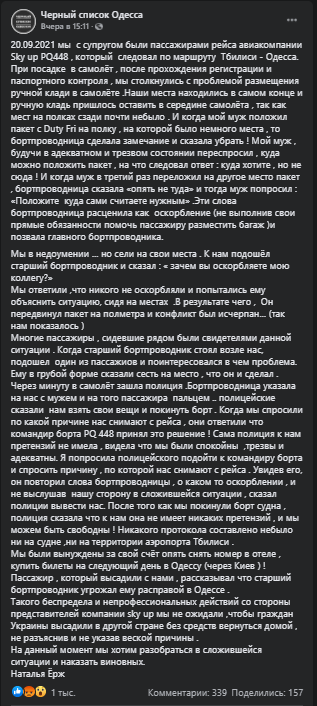 Скриншот: "Черный список Одесса"