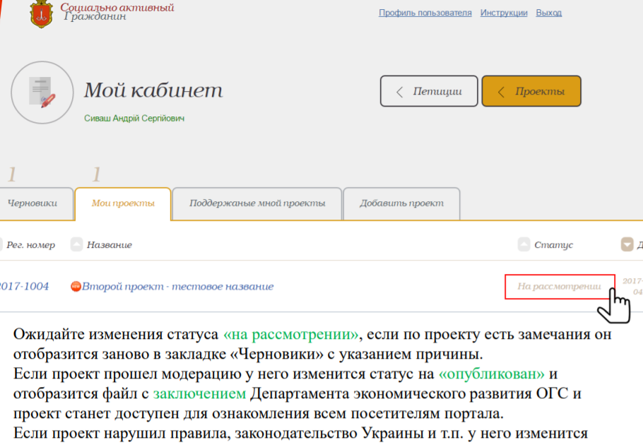 Как одесситам подать проект общественного бюджета. Скриншот: горсовет