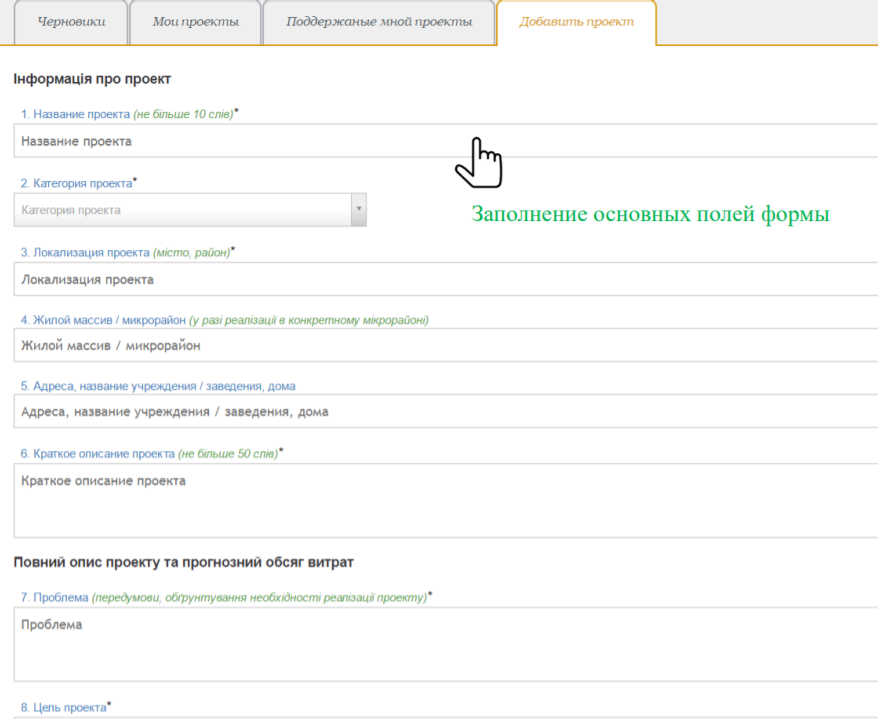Как одесситам подать проект общественного бюджета. Скриншот: горсовет