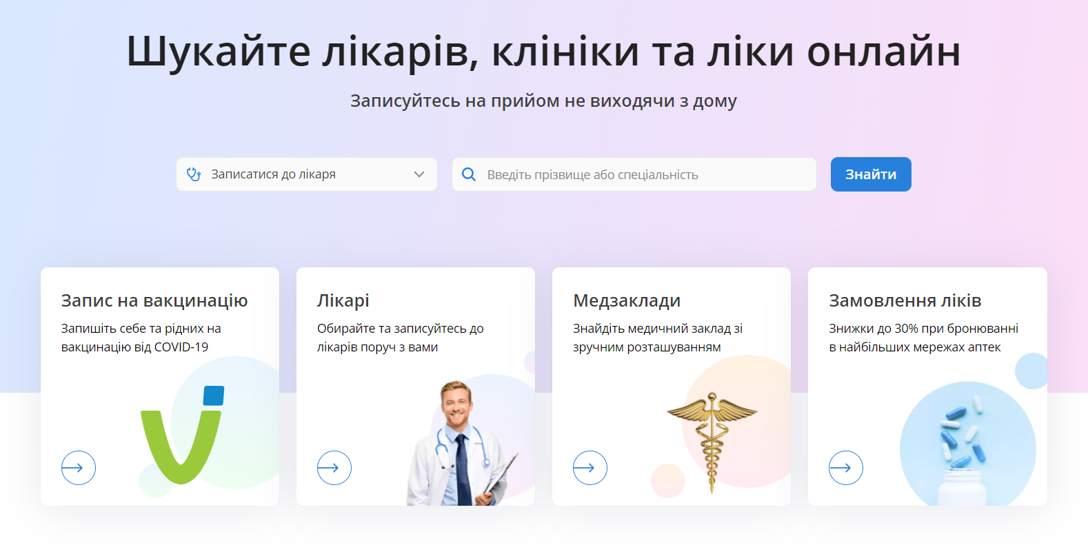 Как заключить декларацию с врачом онлайн на helsi.me. Скриншот Vgorode