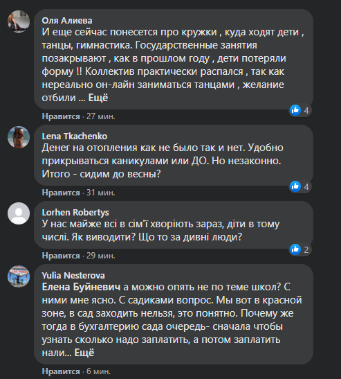 Некоторые школы Одессы продлили каникулы до 7 ноября 2021 года. Скриншот: facebook.com/profile.php?id=100005768370902