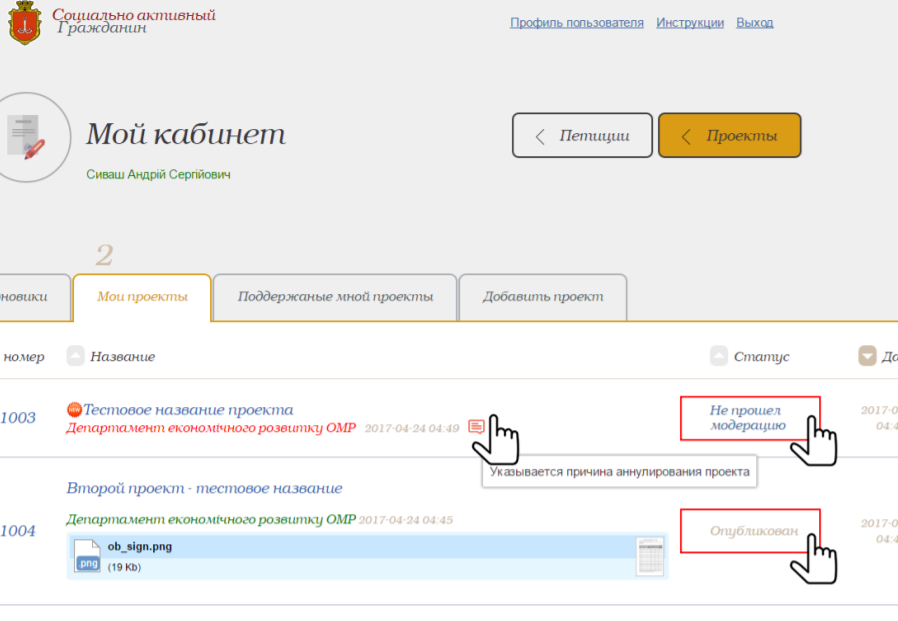 Как одесситам подать проект общественного бюджета. Скриншот: горсовет