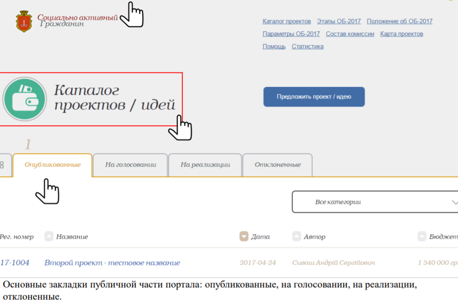 Как одесситам подать проект общественного бюджета. Скриншот: горсовет