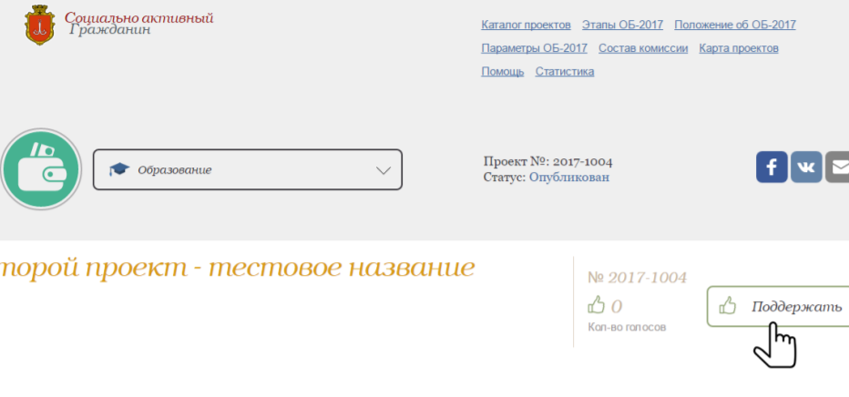 Как одесситам подать проект общественного бюджета. Скриншот: горсовет
