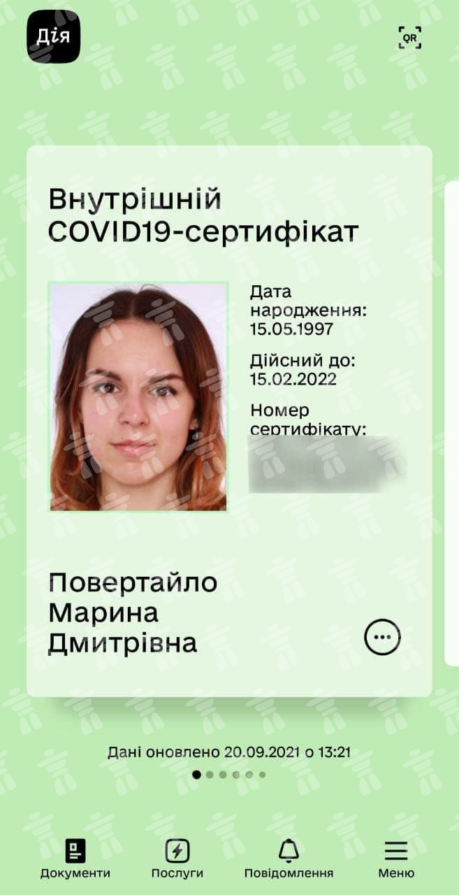Электронный сертификат о вакцинации. Скриншот Марины Повертайло