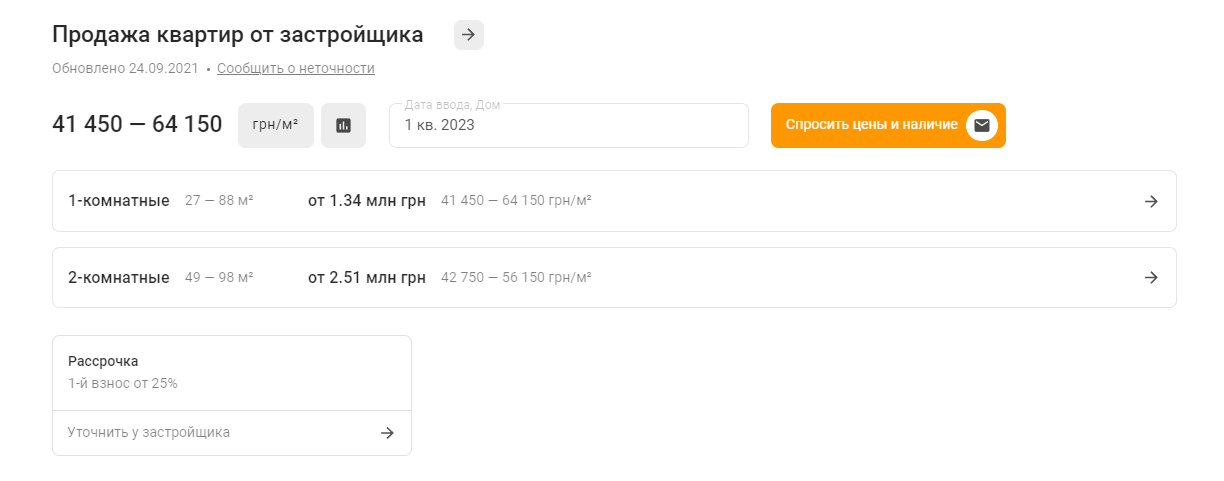 Стоимость квартир "Пространства" на Ришельевской, 47. Скрин "ЛУН"