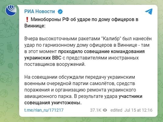 В Минобороны РФ прокомментировали удар по Виннице.