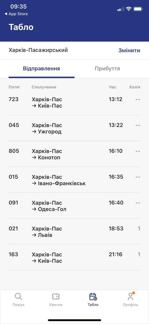 В приложении "Укрзализныця" теперь можно посмотреть номер пути прибытия поезда.