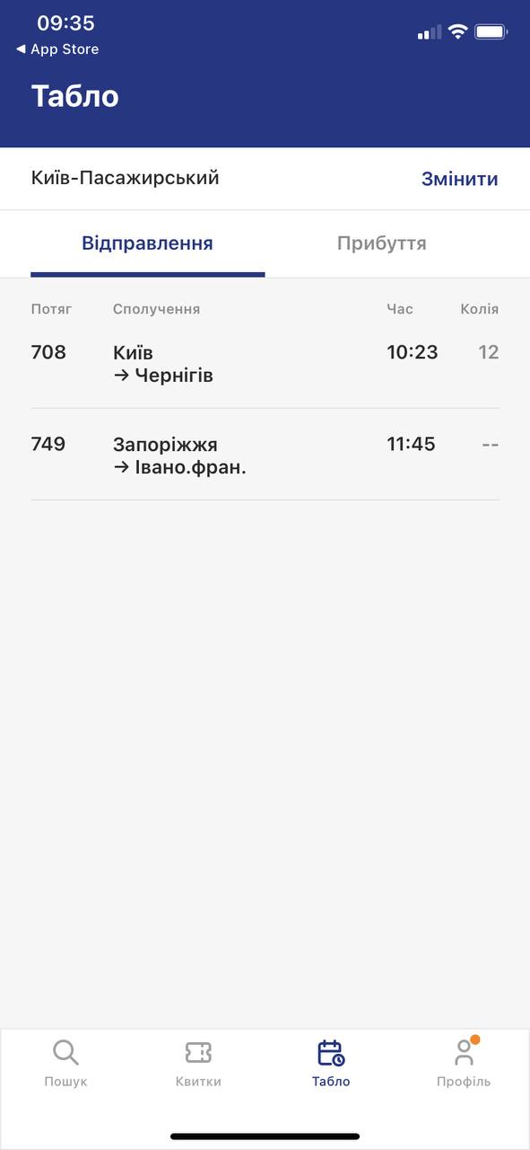 В приложении "Укрзализныця" теперь можно посмотреть номер пути прибытия поезда.