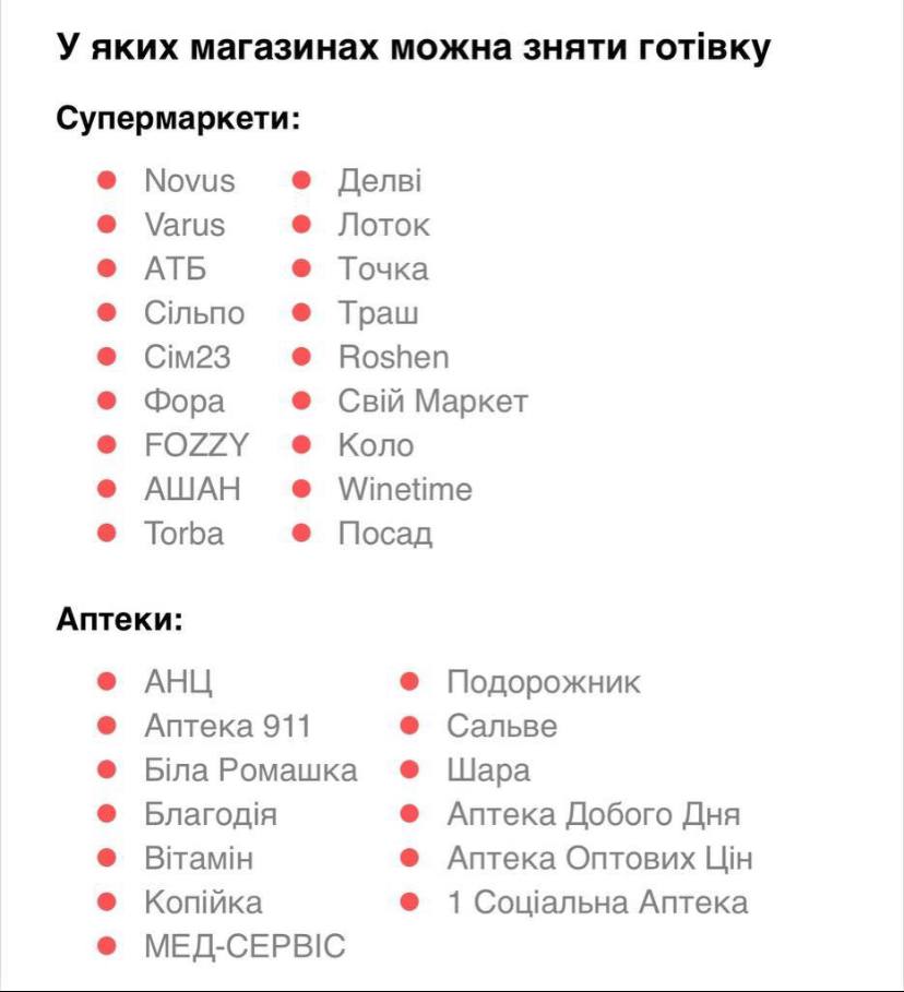 Где украинцы могут снять наличные, если банкомат не работает.