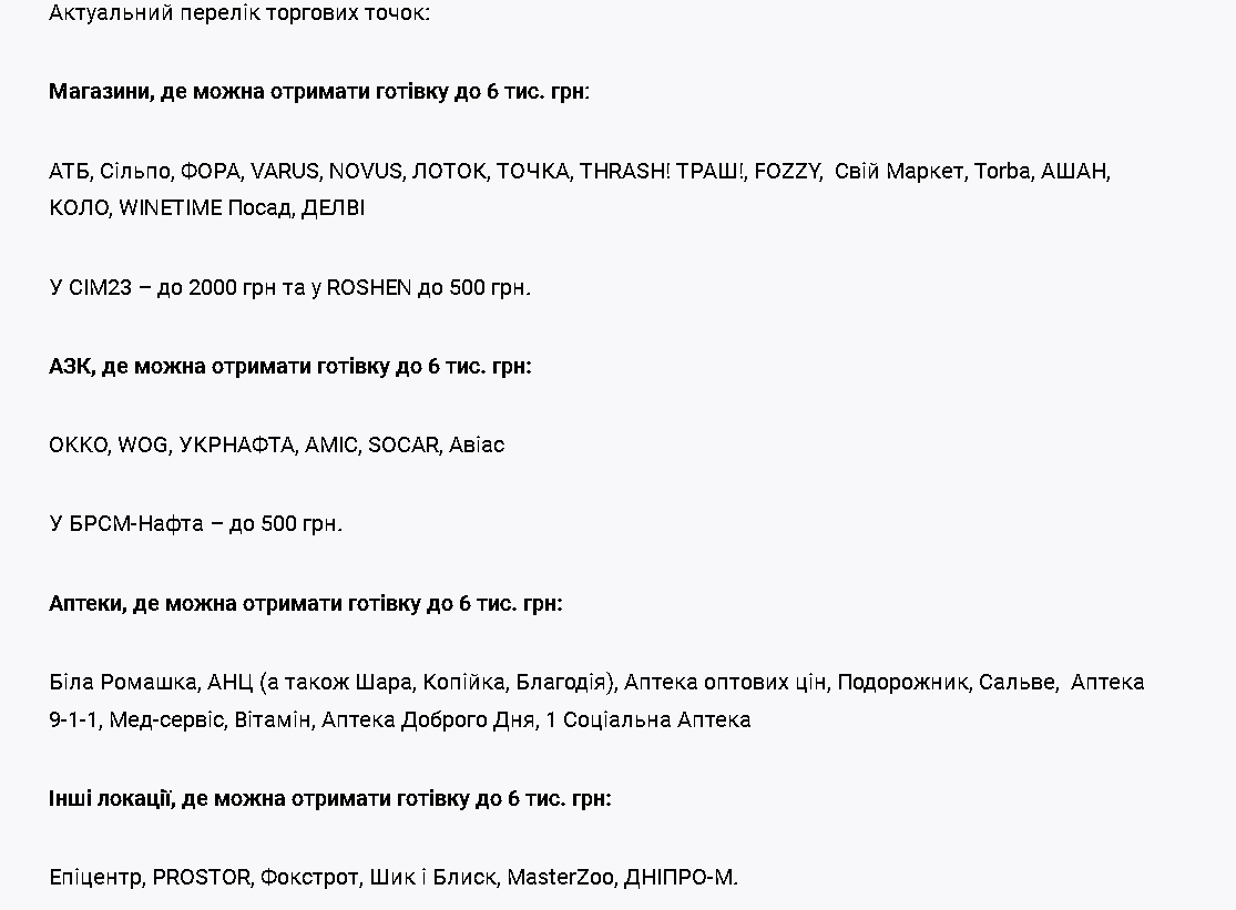 Где украинцы могут снять наличные, если банкомат не работает.