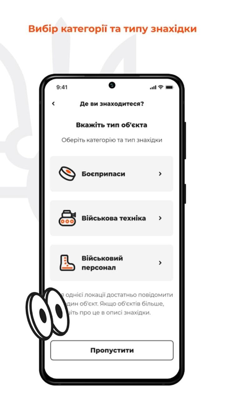 В Украине запустили приложение, которое поможет уберечься от мин.