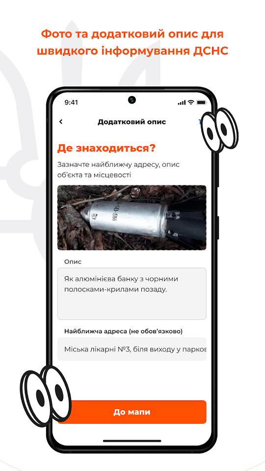 В Украине запустили приложение, которое поможет уберечься от мин.