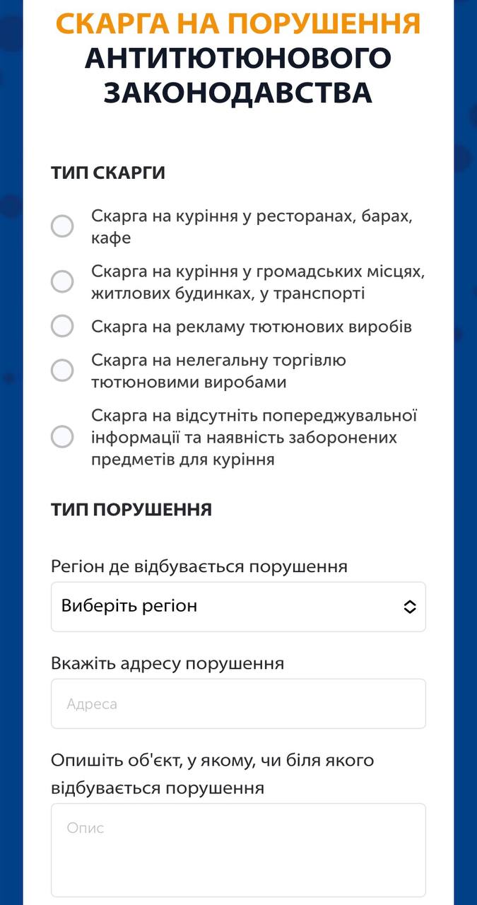 В Украине запущен сервис для жалоб на курение в общественных местах.