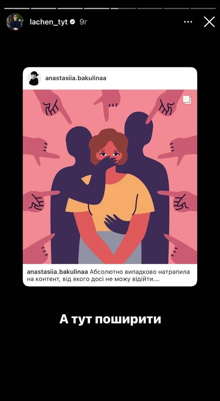 Сторис Лачена.