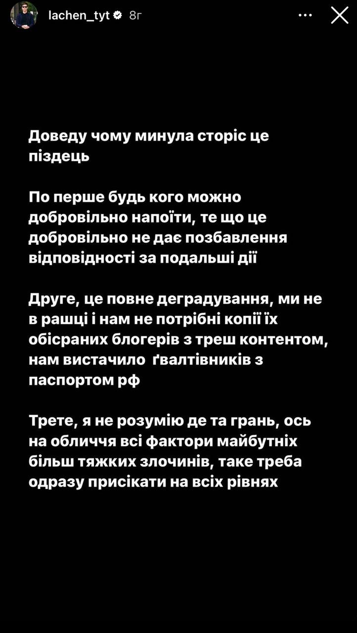 Сторис Лачена.