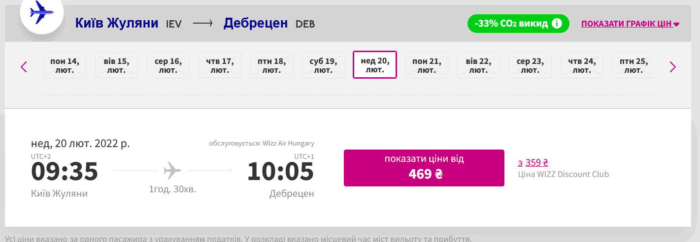 Авиакомпания Wizz Air объявила об однодневной распродаже