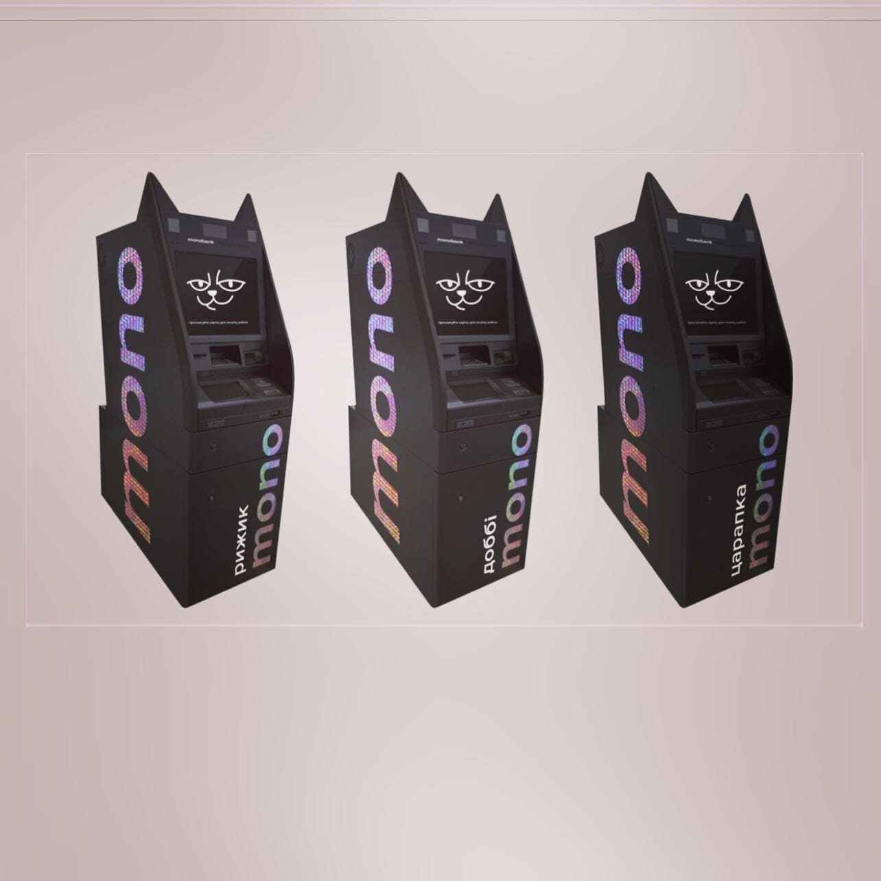 Стало известно, как будут выглядеть банкоматы "Монобанка"