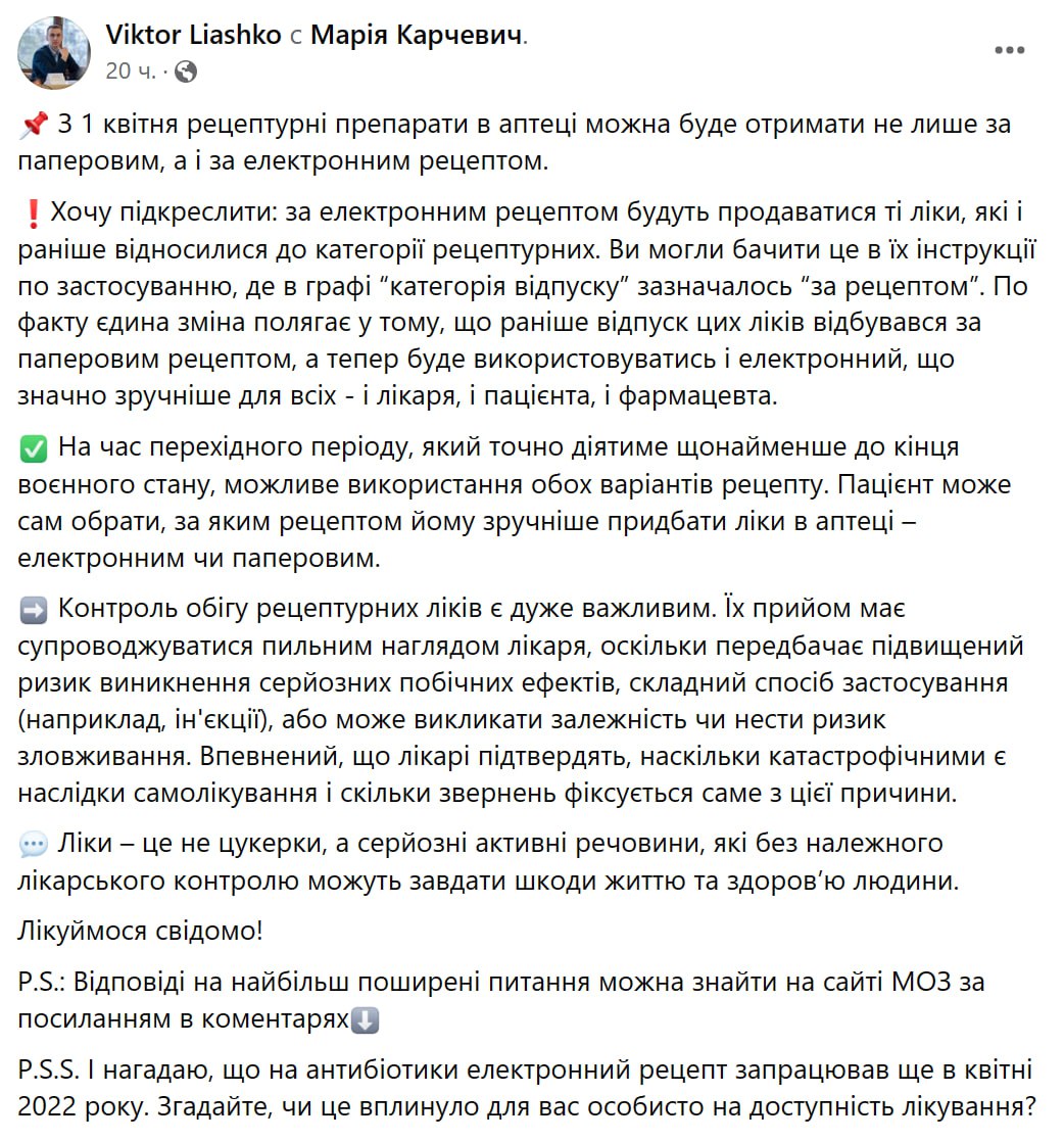 Можно ли с 1 апреля продолжать покупать лекарства без рецепта или по бумажному рецепту  фото 2 1