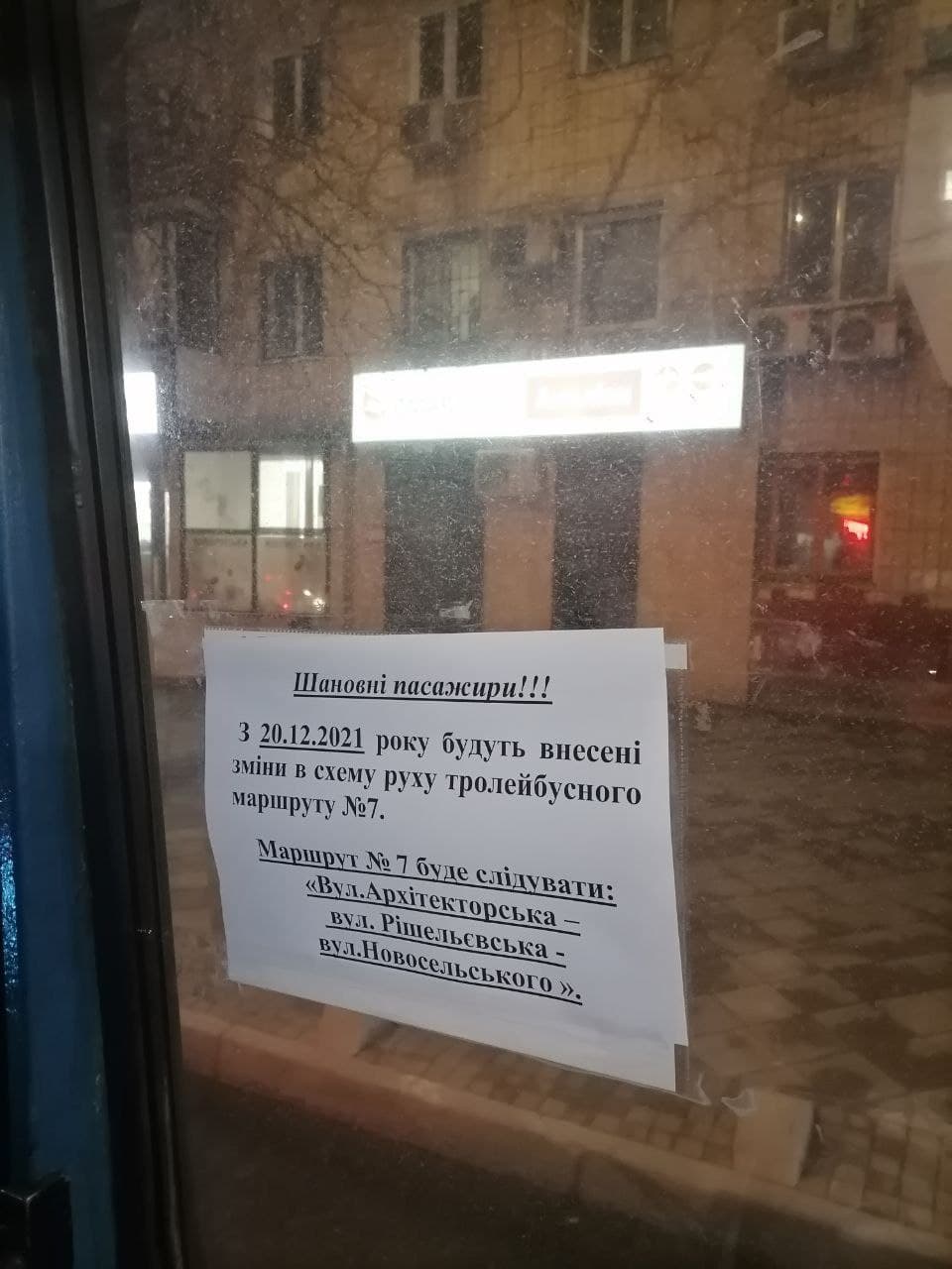Изменения маршрута троллейбуса №7.