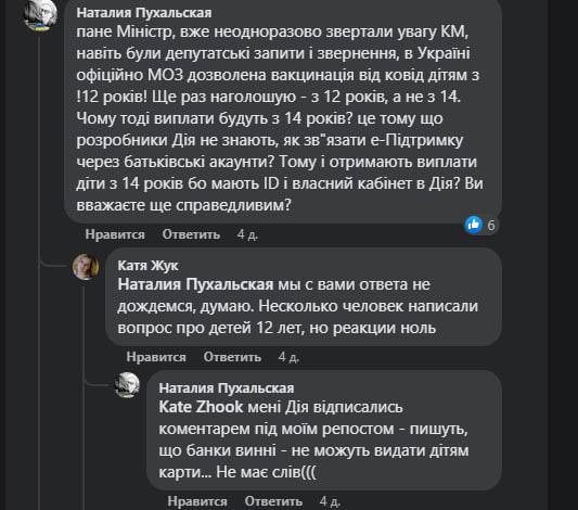 Почему дети 12-13 лет не могут получить тысячу гривен за вакцинацию.