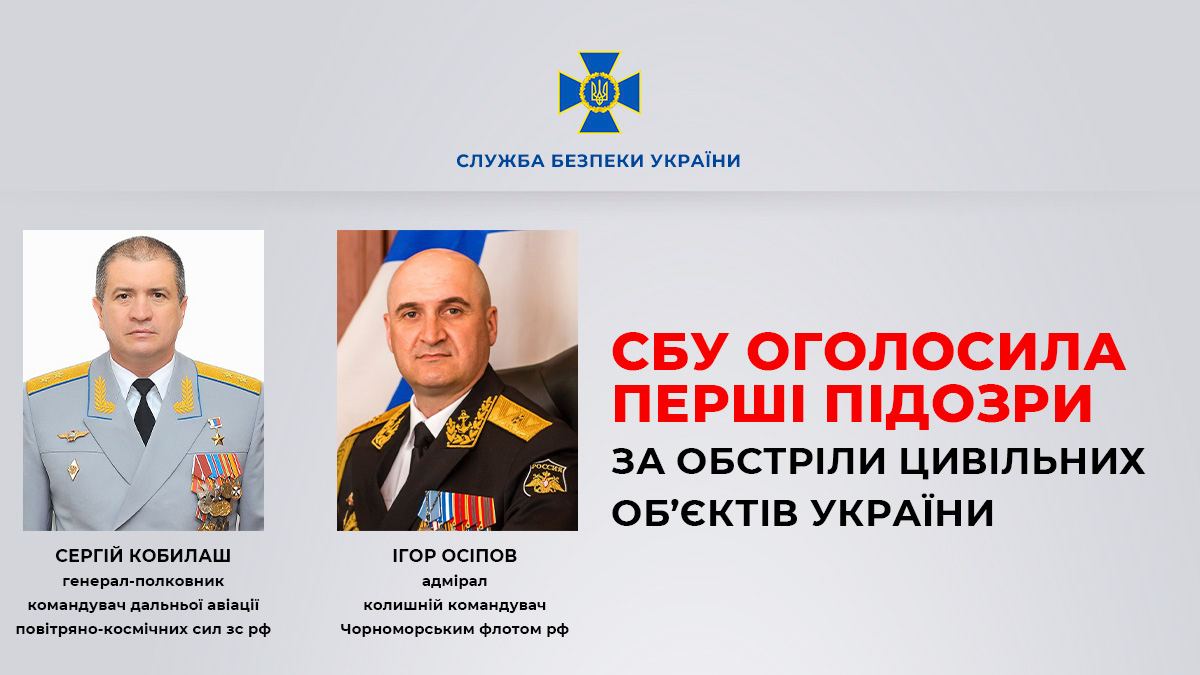 В Украине объявили первые подозрения командирам войск РФ за обстрелы гражданских объектов.