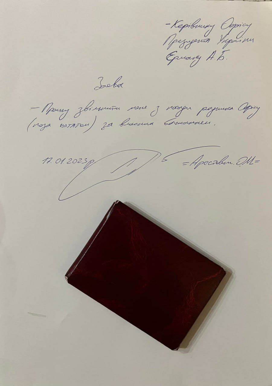 Алексей Арестович уволился из Офиса президента.