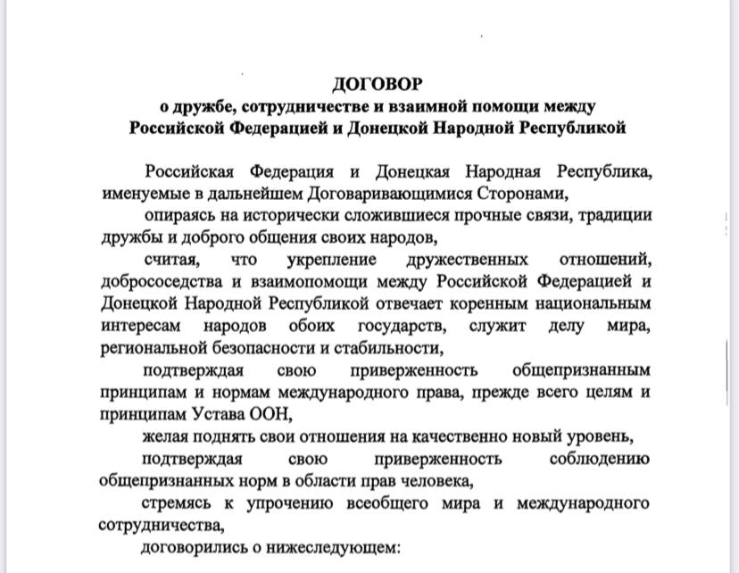Частина тексту договору незалежності 