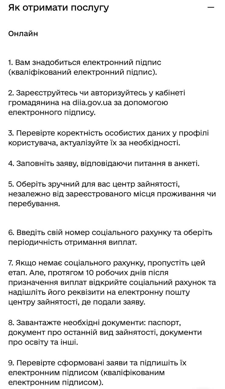 В "Дії" можно зарегистрировать статус безработного и подать заявление на пособие.
