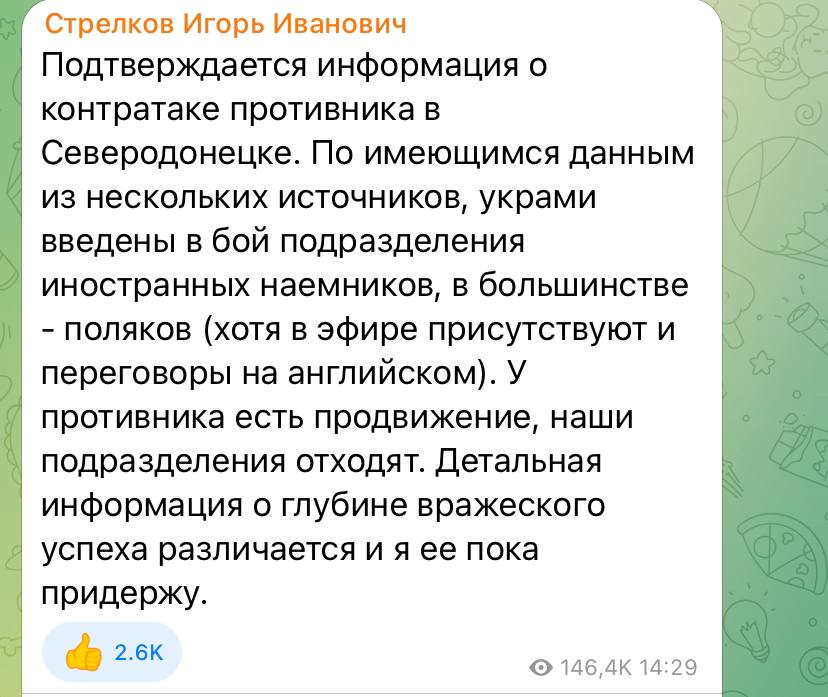 Российские оккупанты начали отступать от Северодонецка.