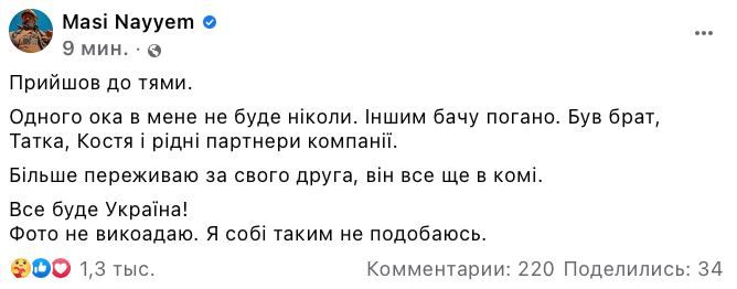 Появились подробности о вчерашнем ранении украинского адвоката Маси Найема.