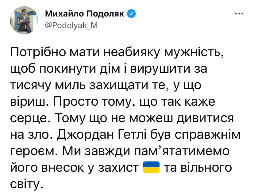В Северодонецке погиб британский солдат Джордан Гетли.