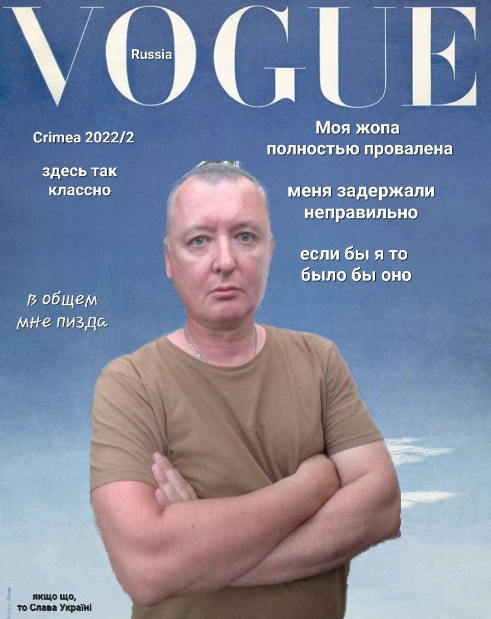 Как в сети шутят о задержании Игоря Гиркина в Крыму: подборка мемов.