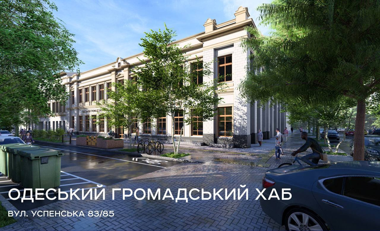 Громадський хаб, який створять в Одесі.
