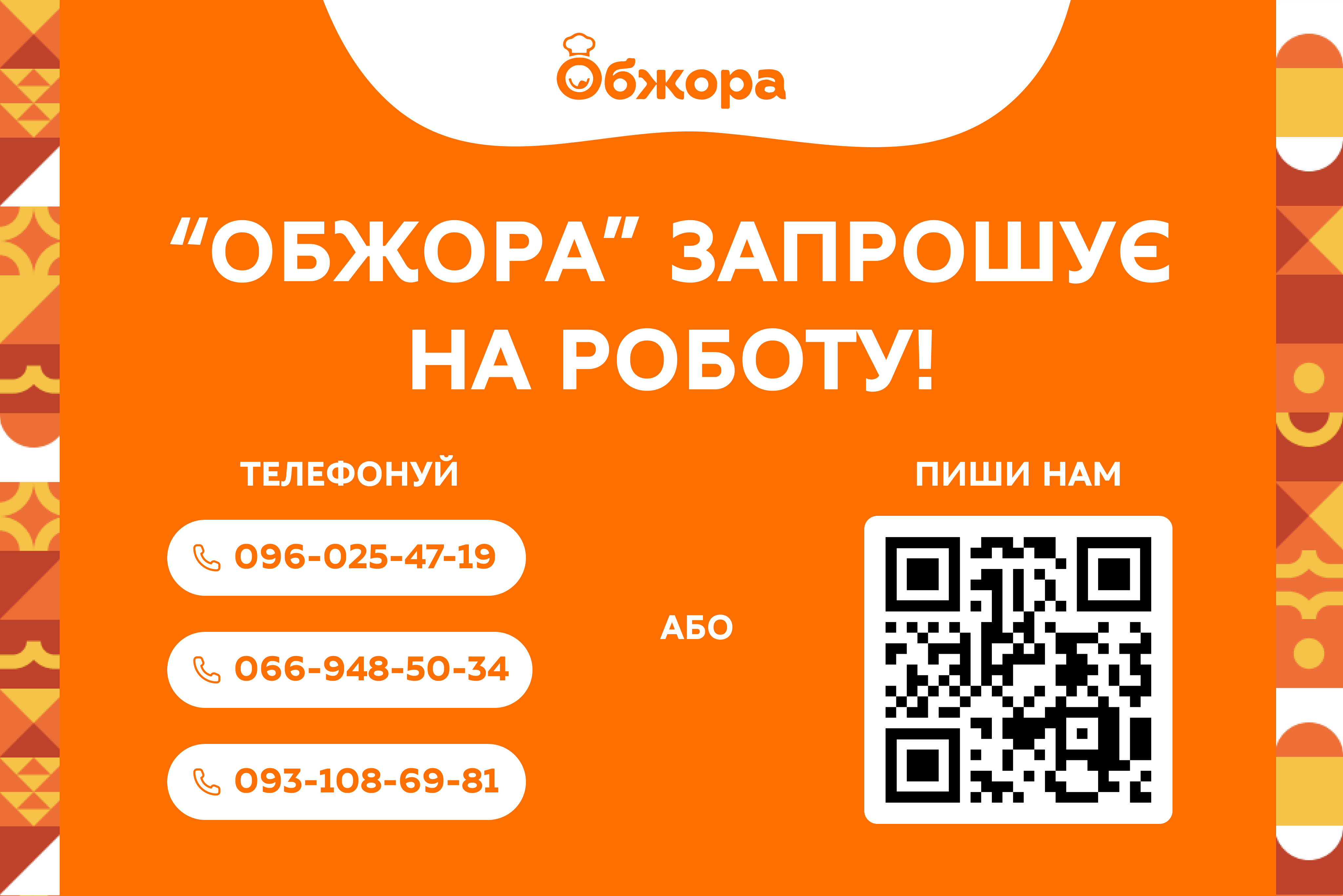 Новые карьерные возможности: сеть "Обжора" приглашает в свою команду фото 4 3