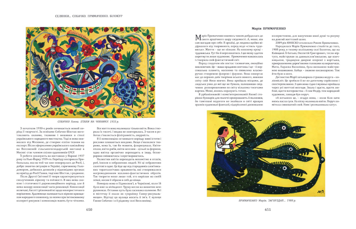 Розворот книги "Мистецтво світу. Внесок України". Зліва – Ганна Собачко. "Птахи на човні", 1935. Праворуч – Марія Примаченко. "Спізнився...", 1980