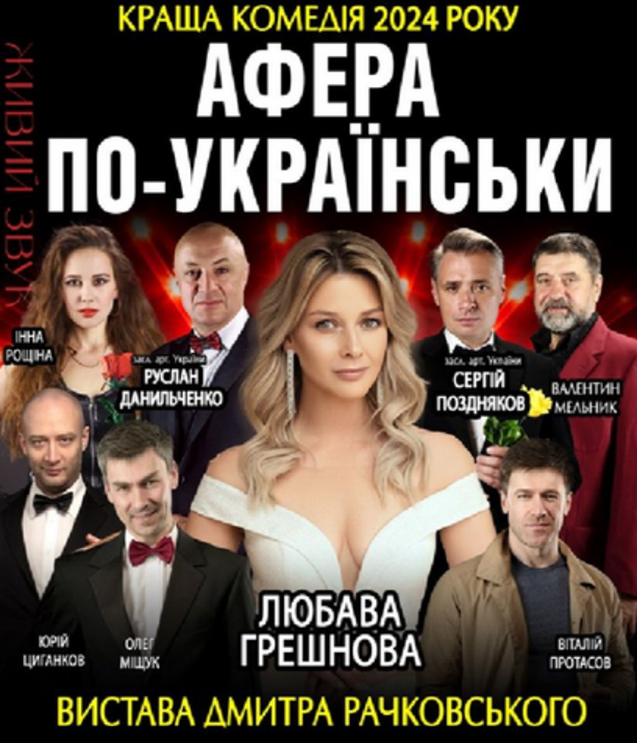 В Одессе покажут спектакль "Афера по-украински".