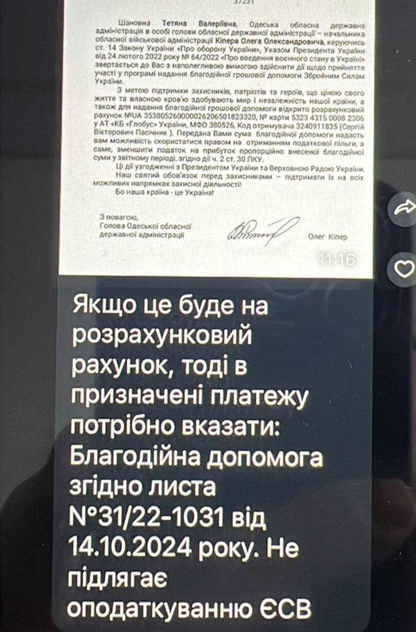 Шахраї від імені начальника Одеської ОВА вимагають у громадян кошти