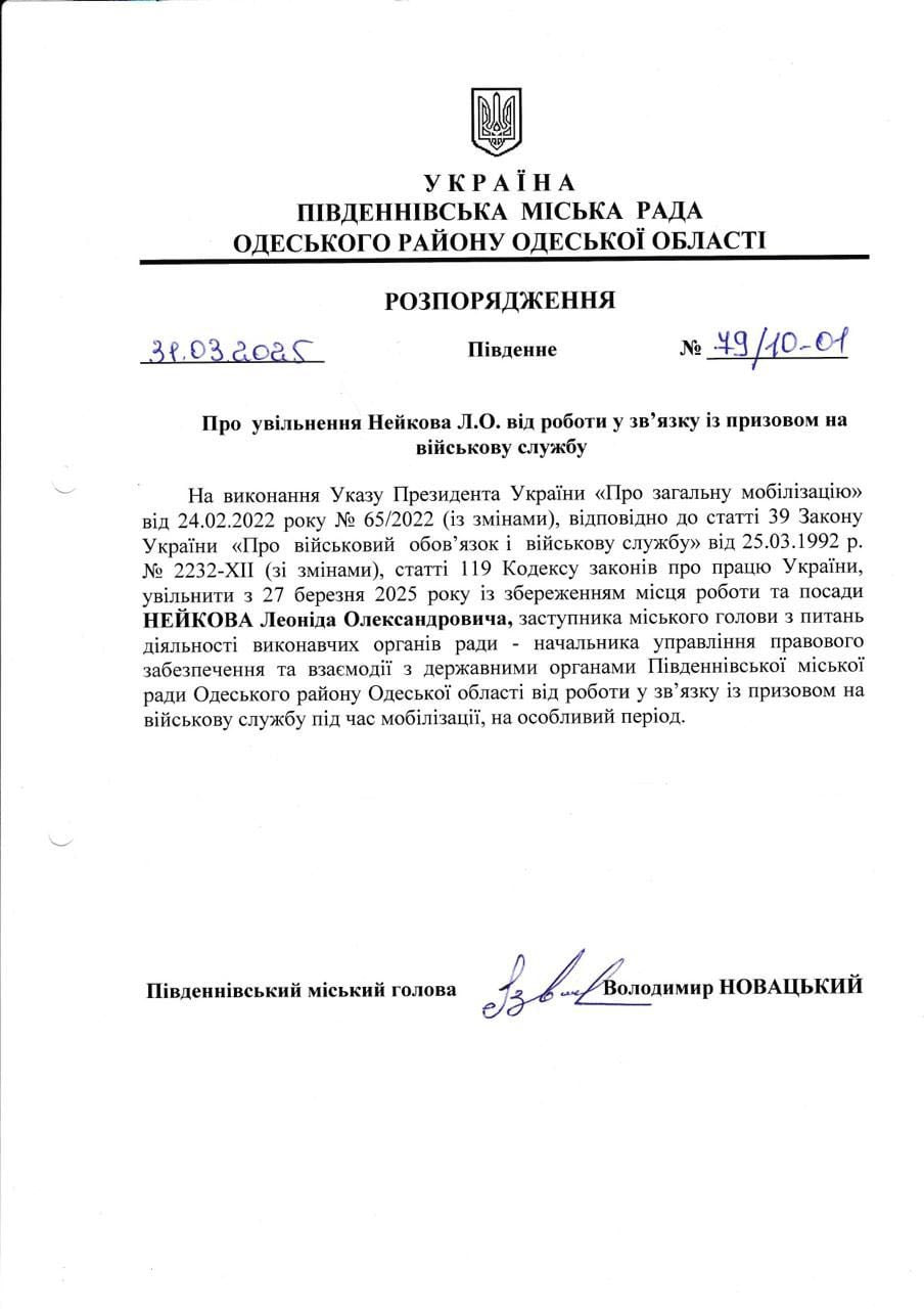 Розпорядження міського голови Південного.